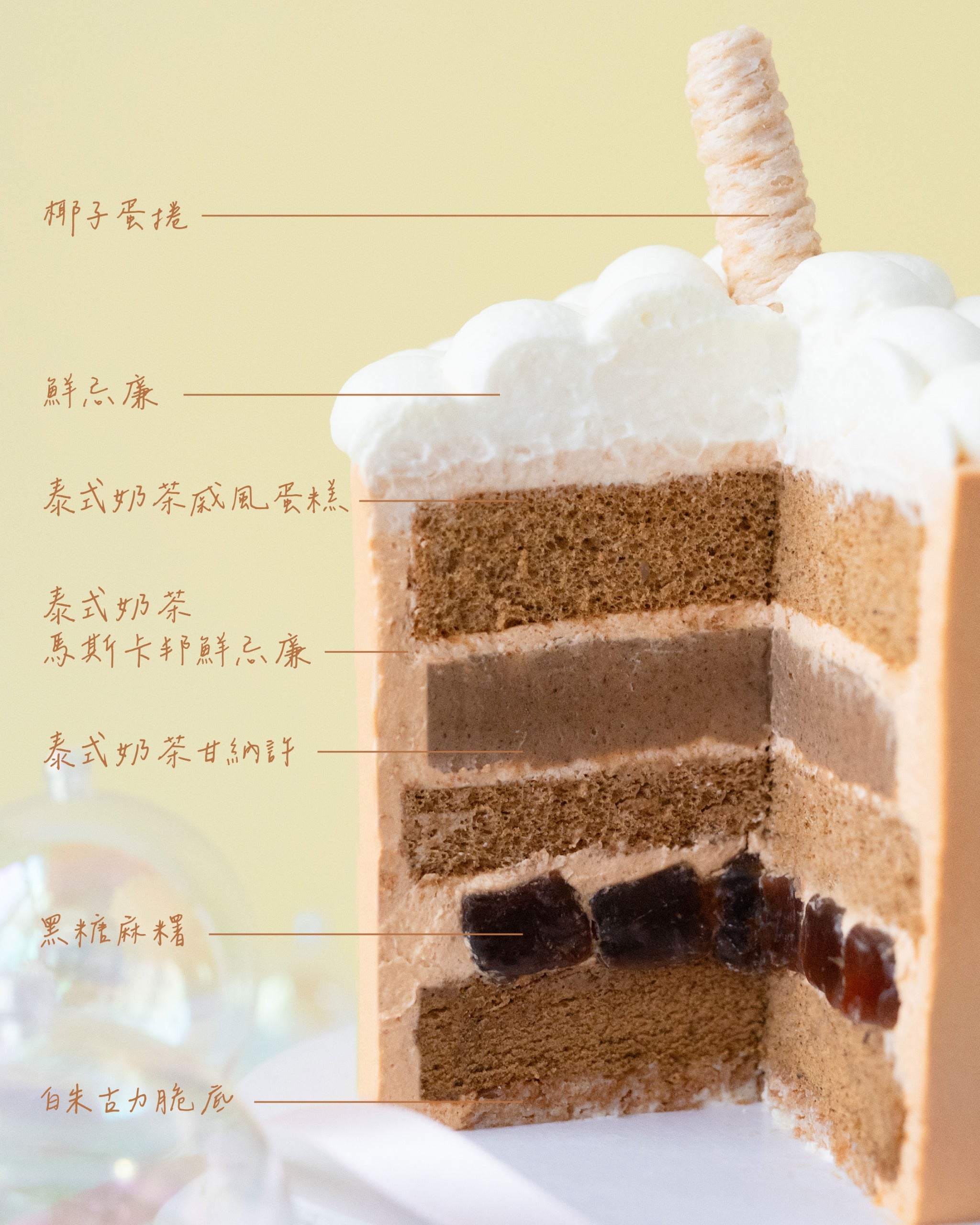 Thai Q Chiffon Cake